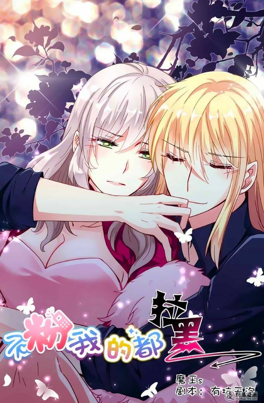 Không Phải Fan Của Ta Đều Vào Sổ Đen: Chapter 75