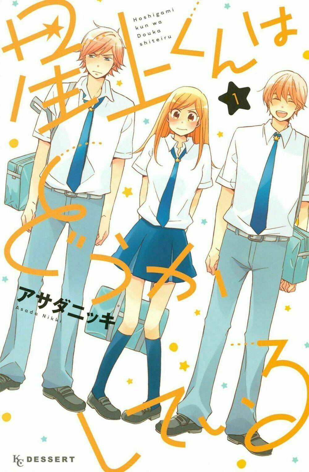 Hoshigami-Kun Wa Douka Shite Iru: Chapter 1