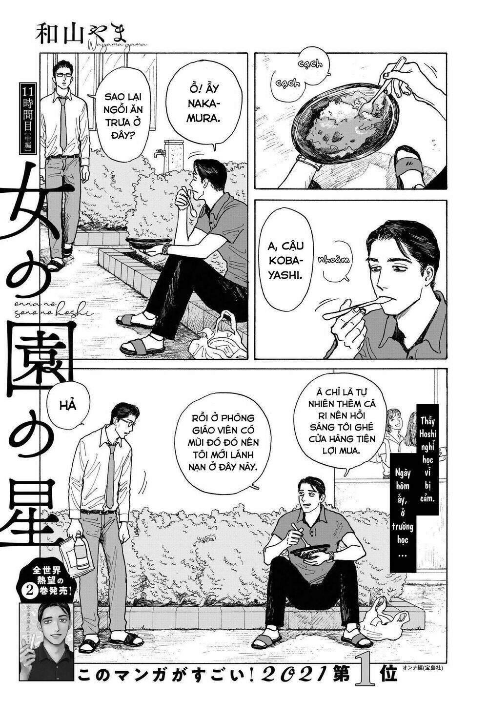 Onna No Sono No Hoshi: Chapter 11.5