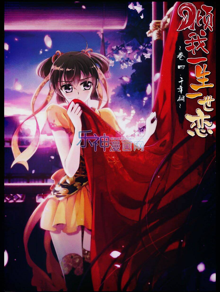 Khuynh Ngã Nhất Sinh Nhất Thế Luyến: Chapter 30