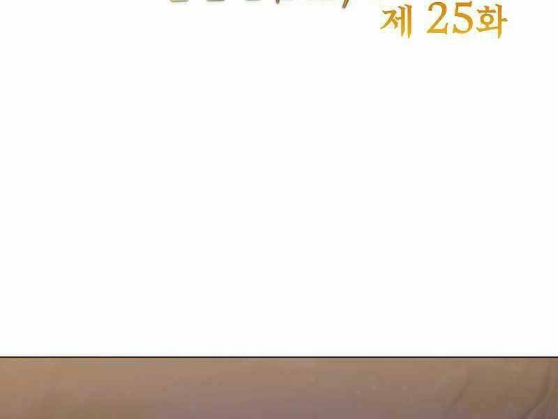 Bạo Chúa Cường Hoành: Chapter 25