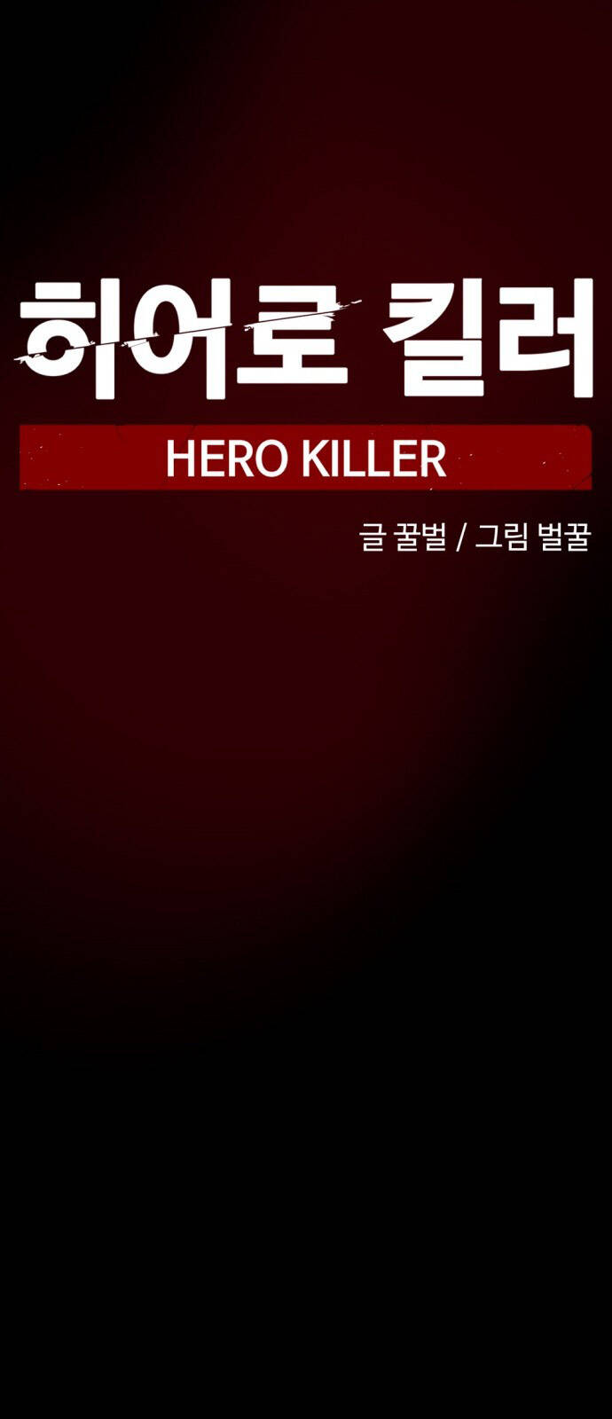 Hero Killer Boom: Chapter 1