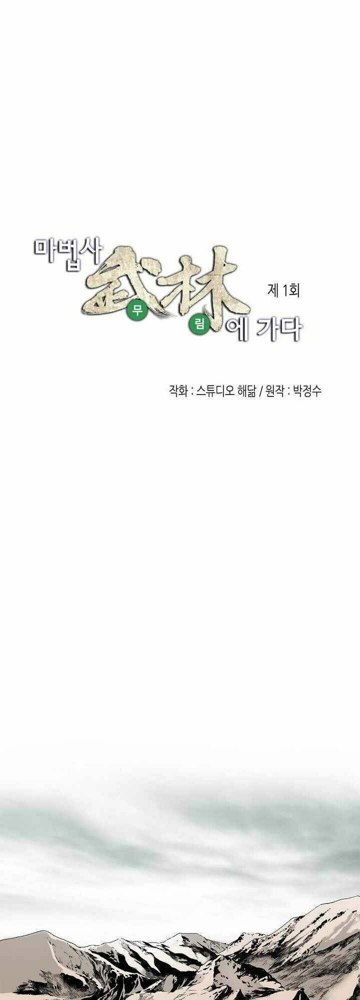 Thế Giới Võ Thuật Của Pháp Sư: Chapter 1