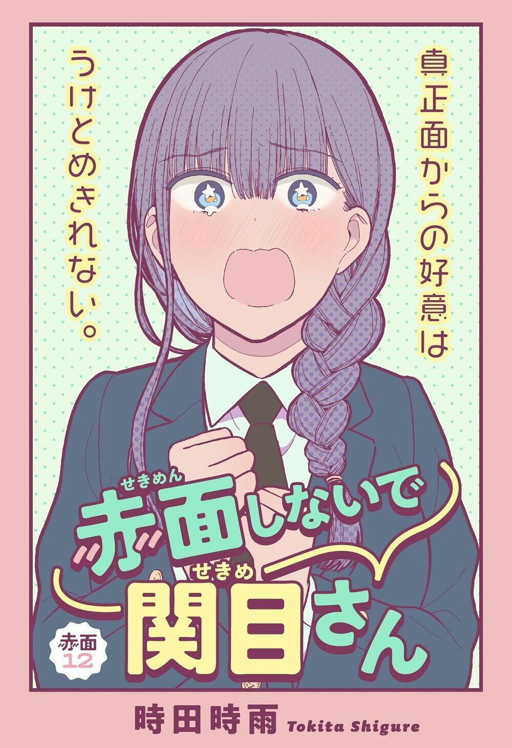 Sekimen Shinaide Sekime-San: Chapter 12