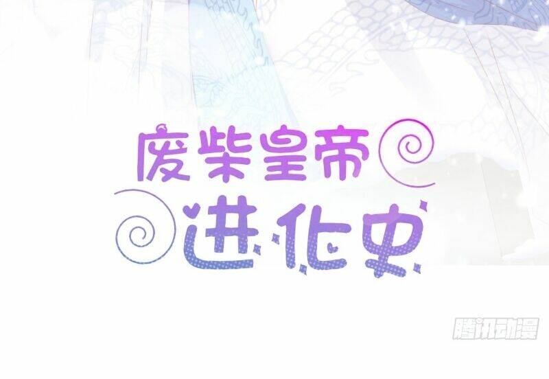 Hoàng Đế “Phế Vật” Tiến Hóa Sử: Chapter 92