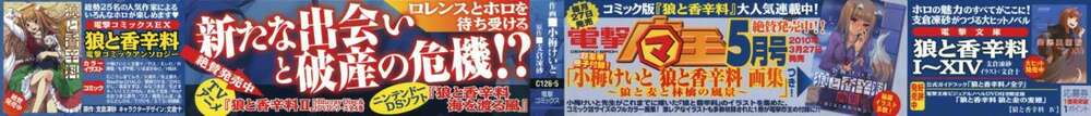 Ookami To Koushinryou: Chapter 19