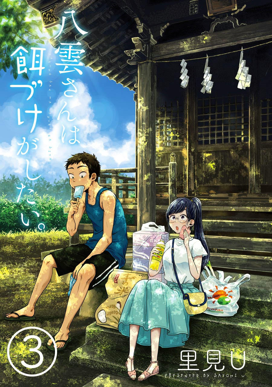 Yakumo-San Wa Ezuke Ga Shitai: Chapter 15