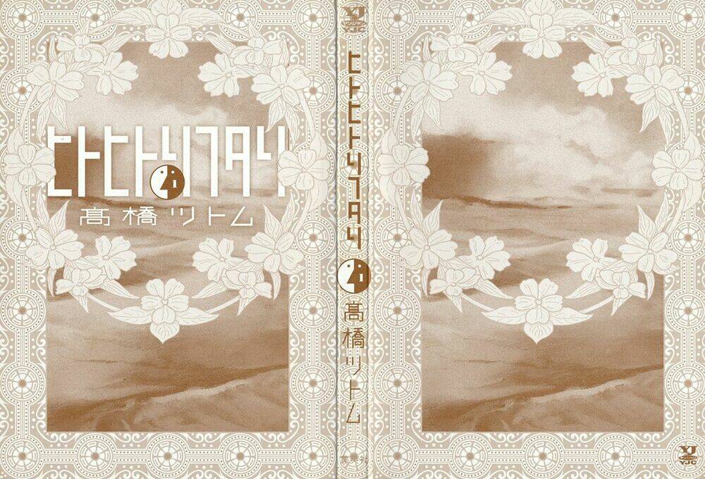 Hito Hitori Futari: Chapter 1