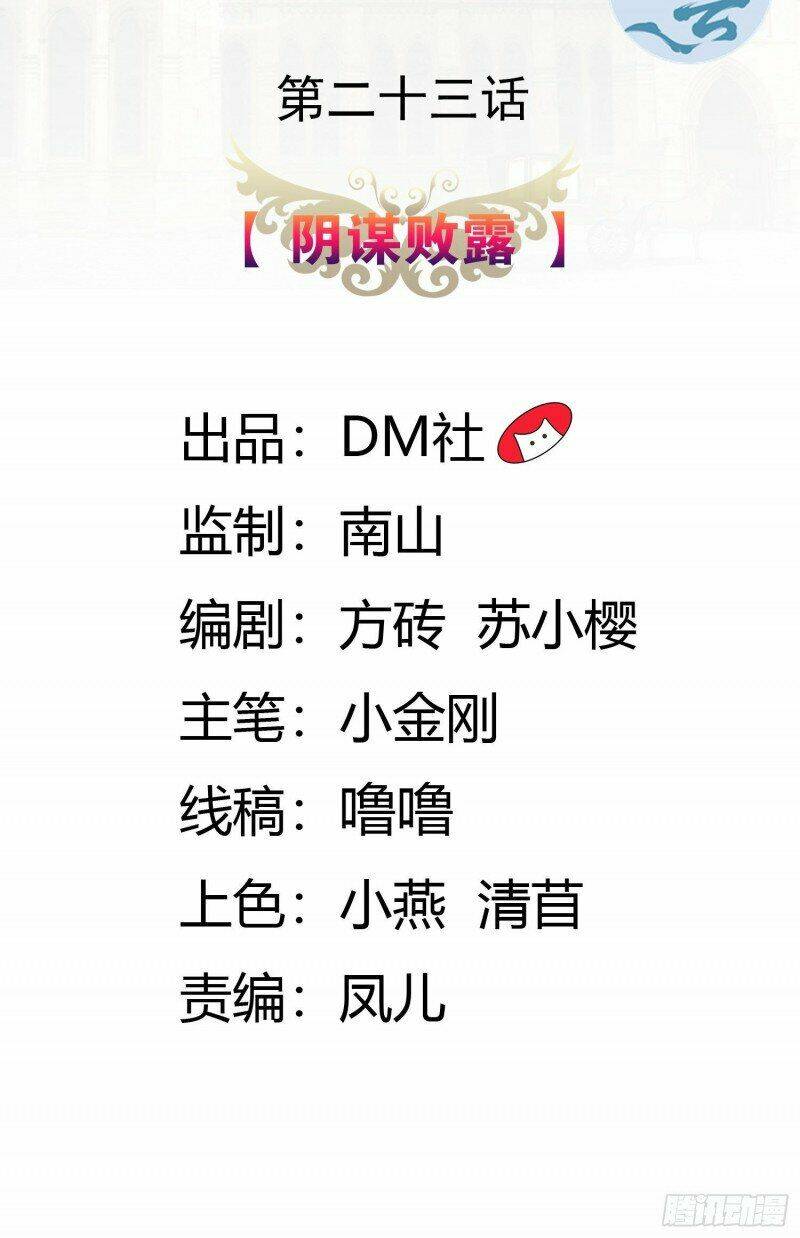 Công Chúa Phản Diện Trong Truyền Thuyết: Chapter 23