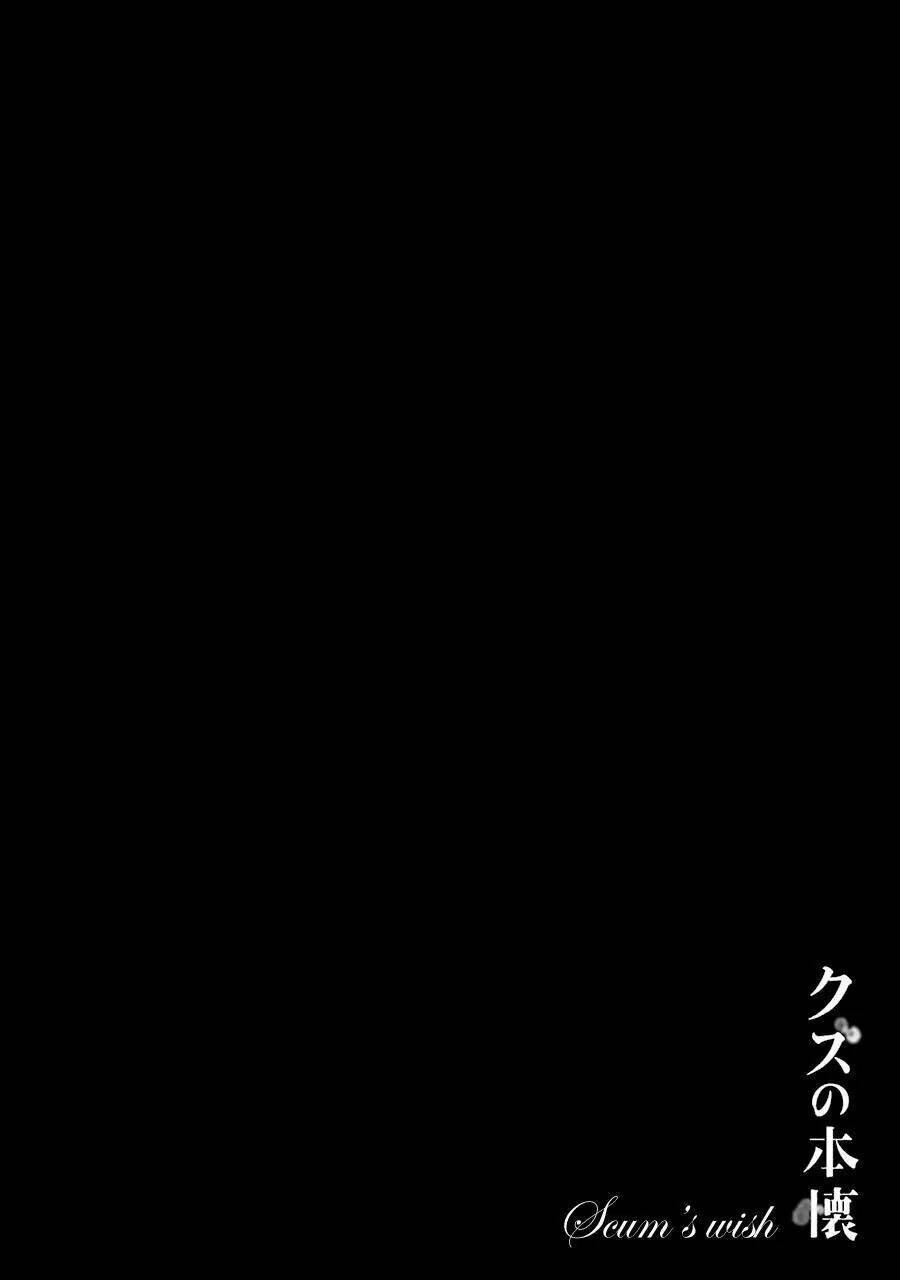 Ước Mơ Của Cặn Bã: Chapter 24