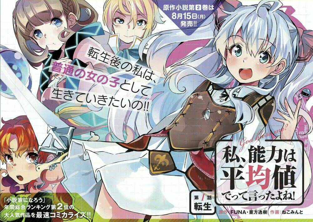 Watashi, Nouryoku Wa Heikinchi De Tte Itta Yo Ne!: Chapter 1