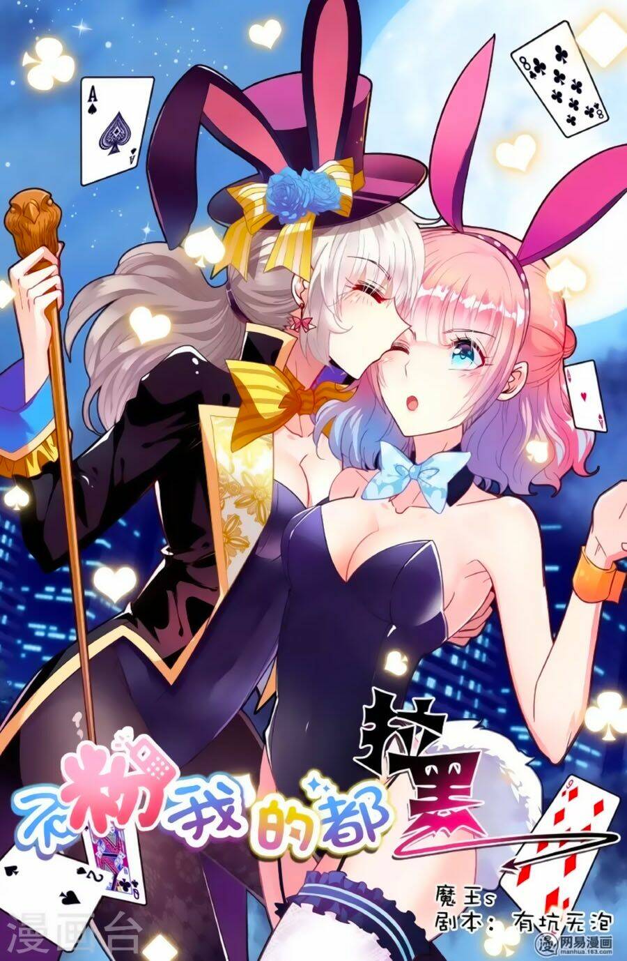 Không Phải Fan Của Ta Đều Vào Sổ Đen: Chapter 57