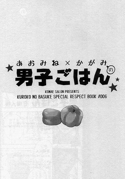 [Knb Doujinshi] Aokaga - Danshi Gohan: Chapter 0