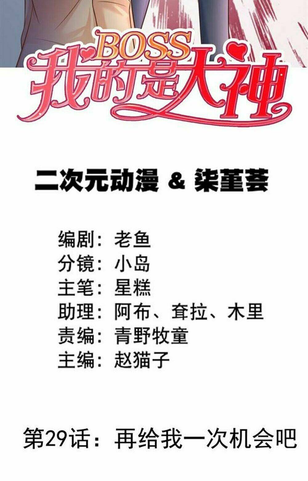 Boss Của Tôi Là Đại Thần: Chapter 29