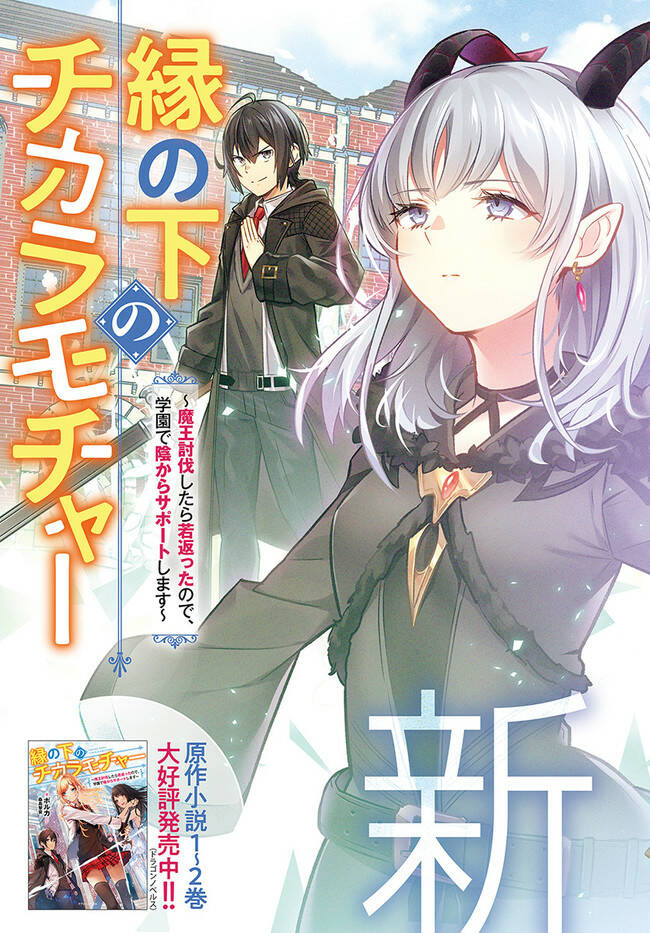 En No Shita No Chikaramocha: Chapter 1