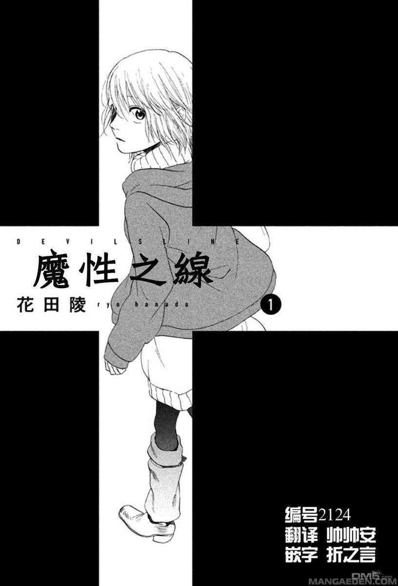 Devil's Line: Chapter 1