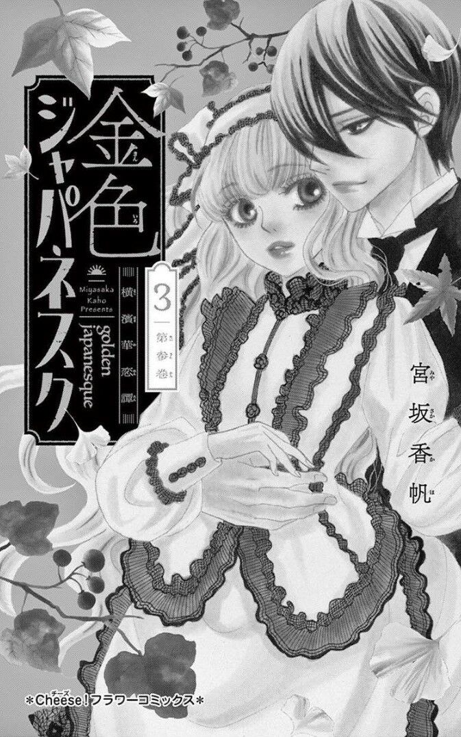 Kiniro Japanesuku: Chapter 8