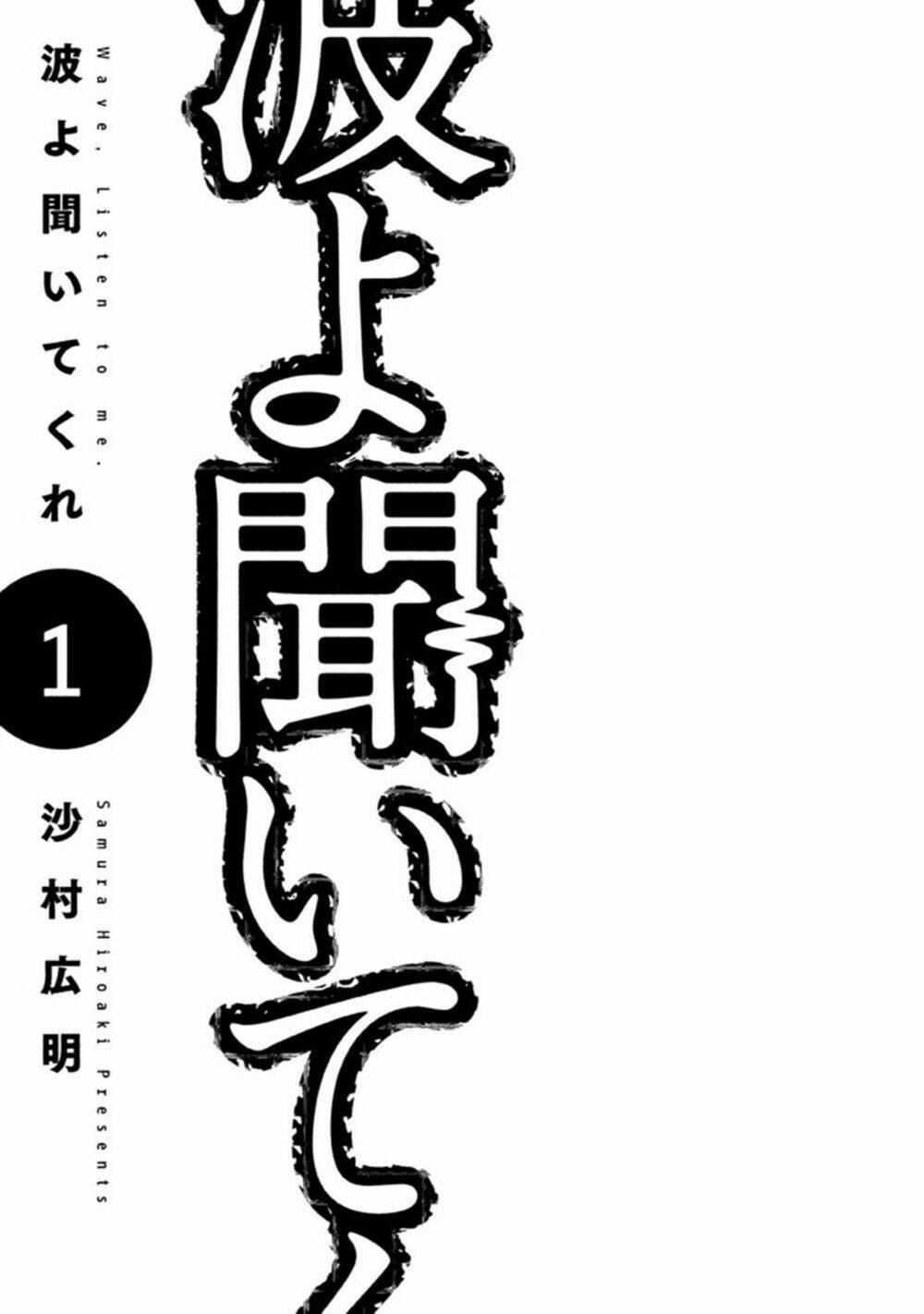 Nami Yo Kiite Kure: Chapter 1