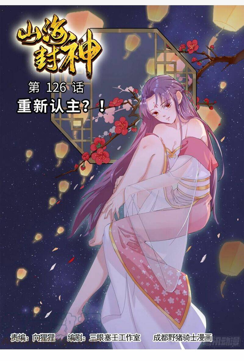 Sơn Hải Phong Thần: Chapter 126