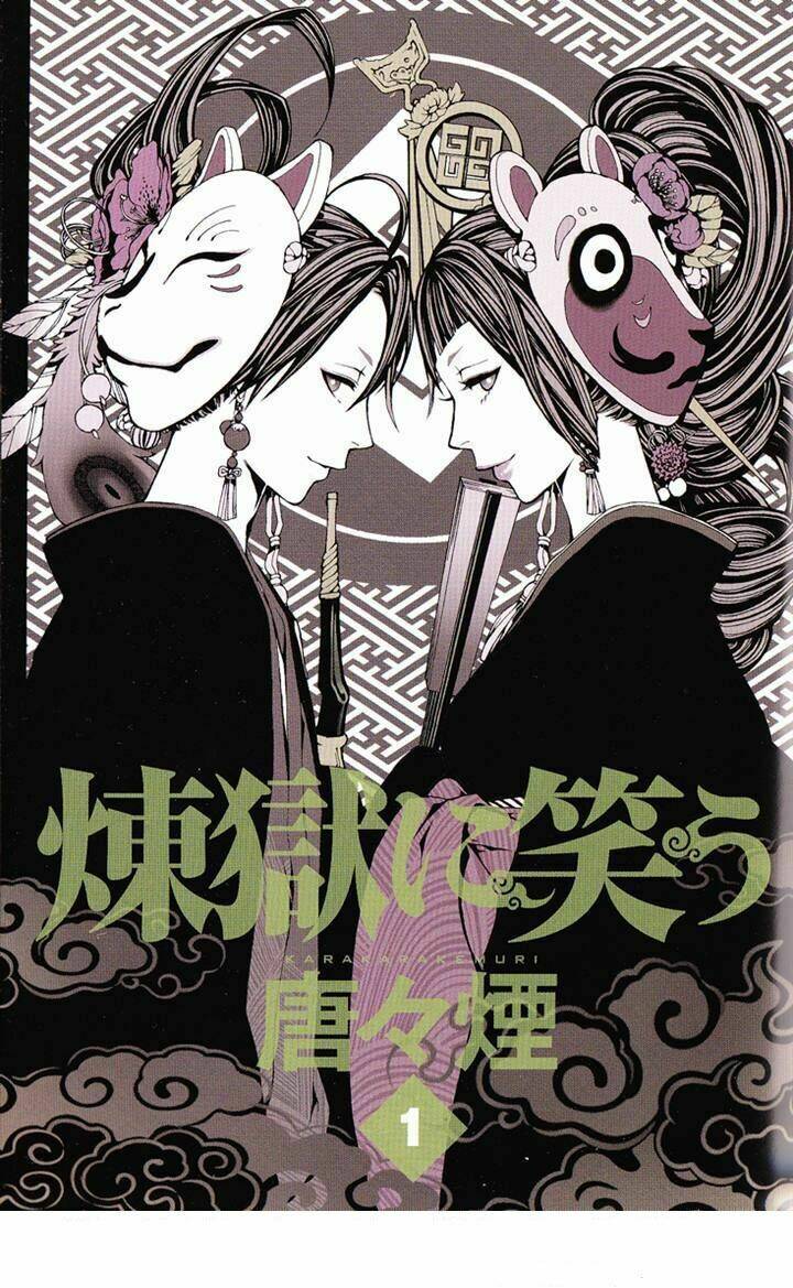 Rengoku Ni Warau: Chapter 1