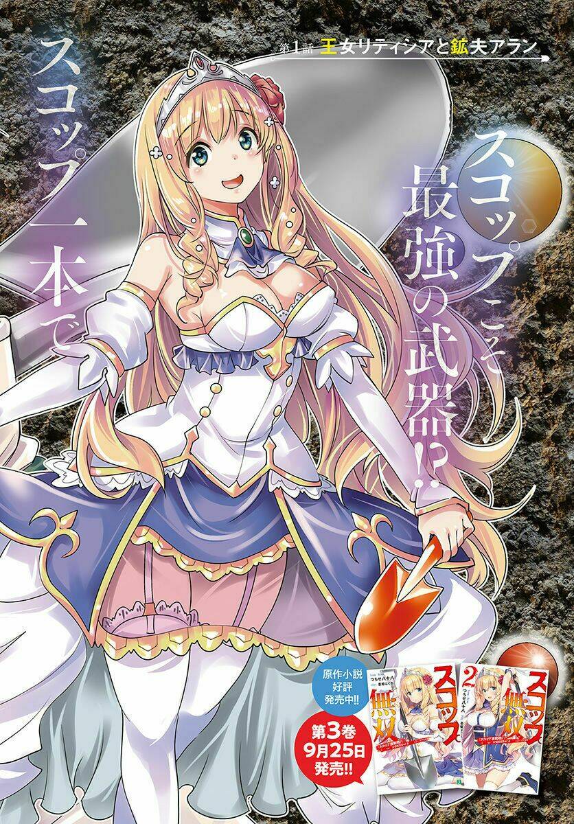 Scoop Musou Scoop Hadouhou!: Chapter 1