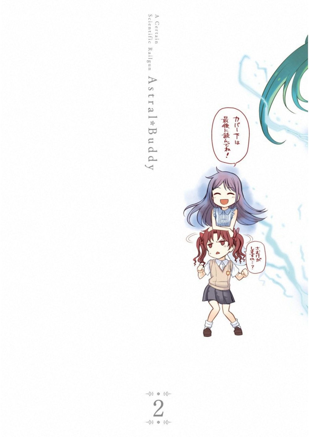 To Aru Kagaku No Railgun Gaiden: Astral Buddy: Chapter 6