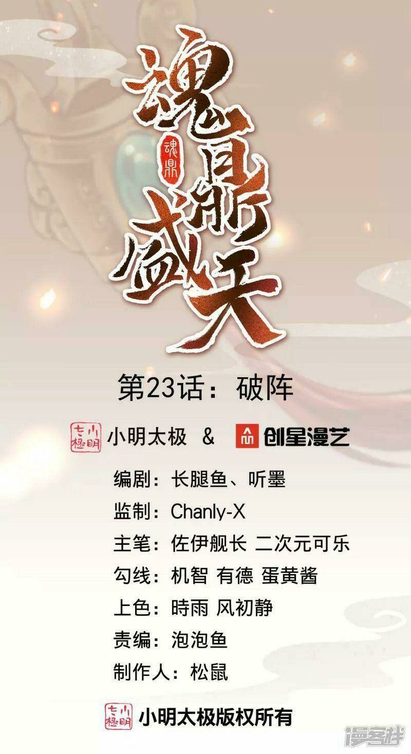 Hồn Đỉnh Thịnh Thiên: Chapter 23