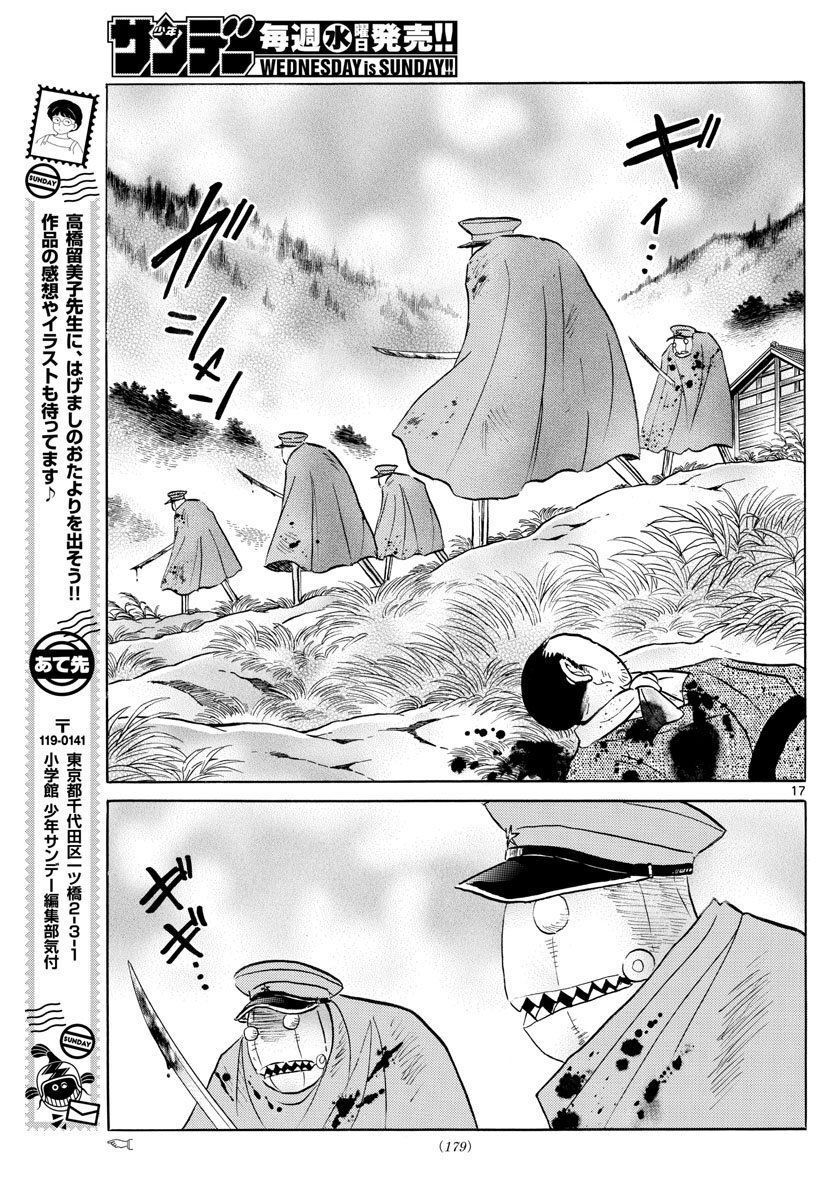 Mao (Takahashi Rumiko): Chapter 51