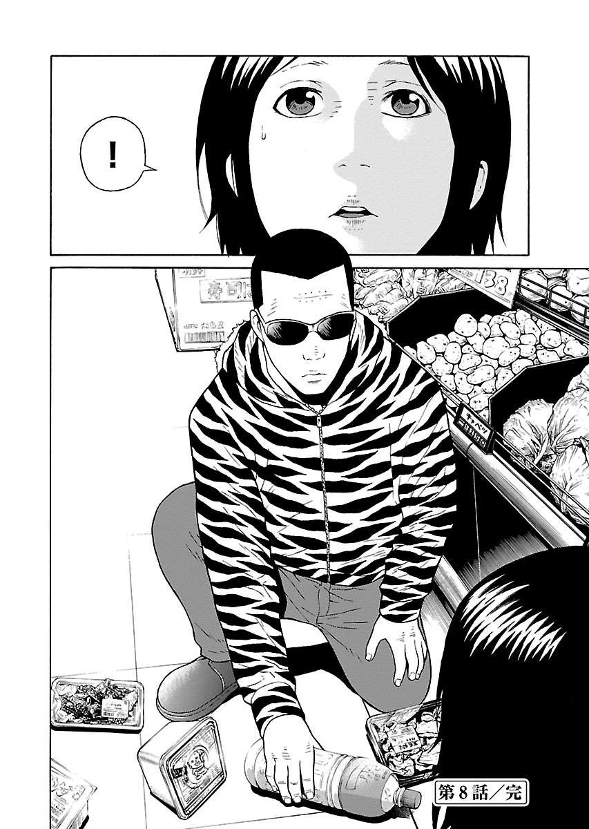 Zenaku No Kuzu: Chapter 8