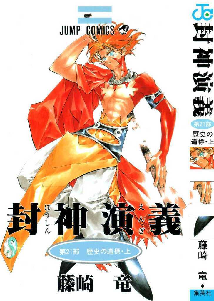 Bảng Phong Thần: Chapter 178