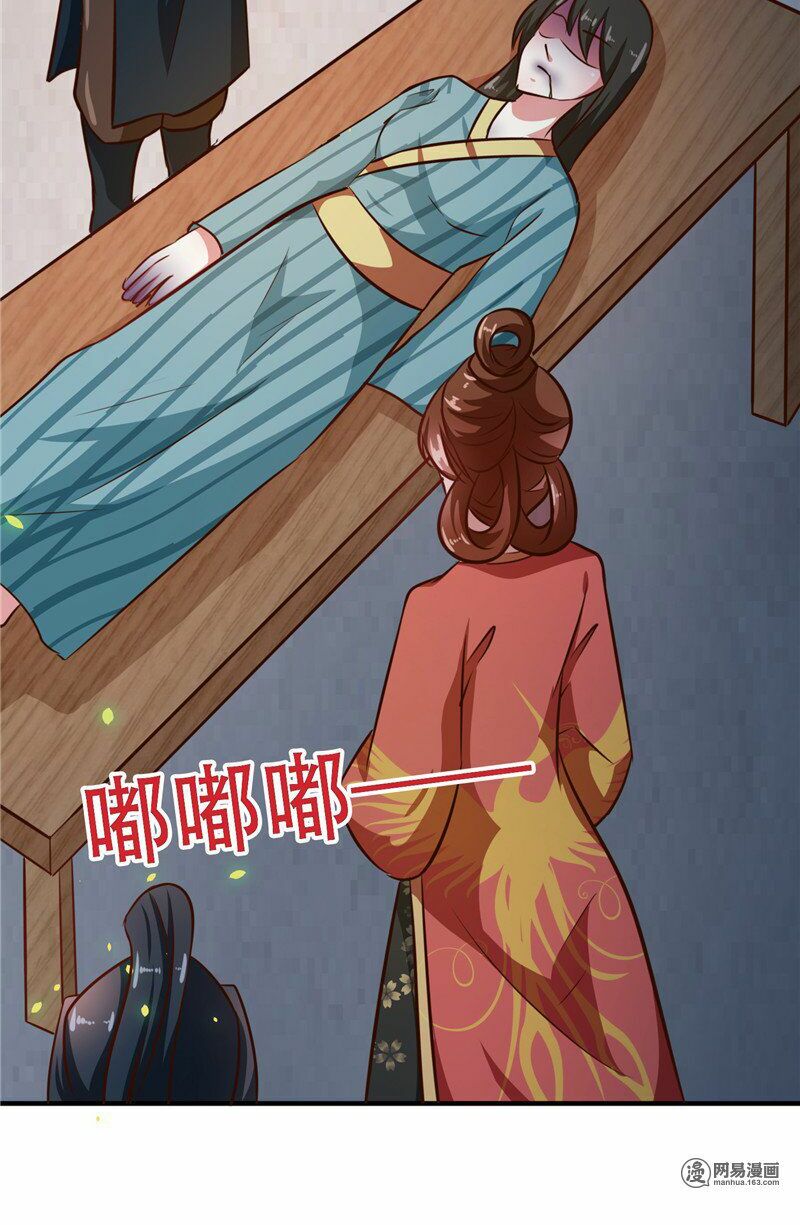 Thiên Tài Tiểu Độc Phi: Chapter 82