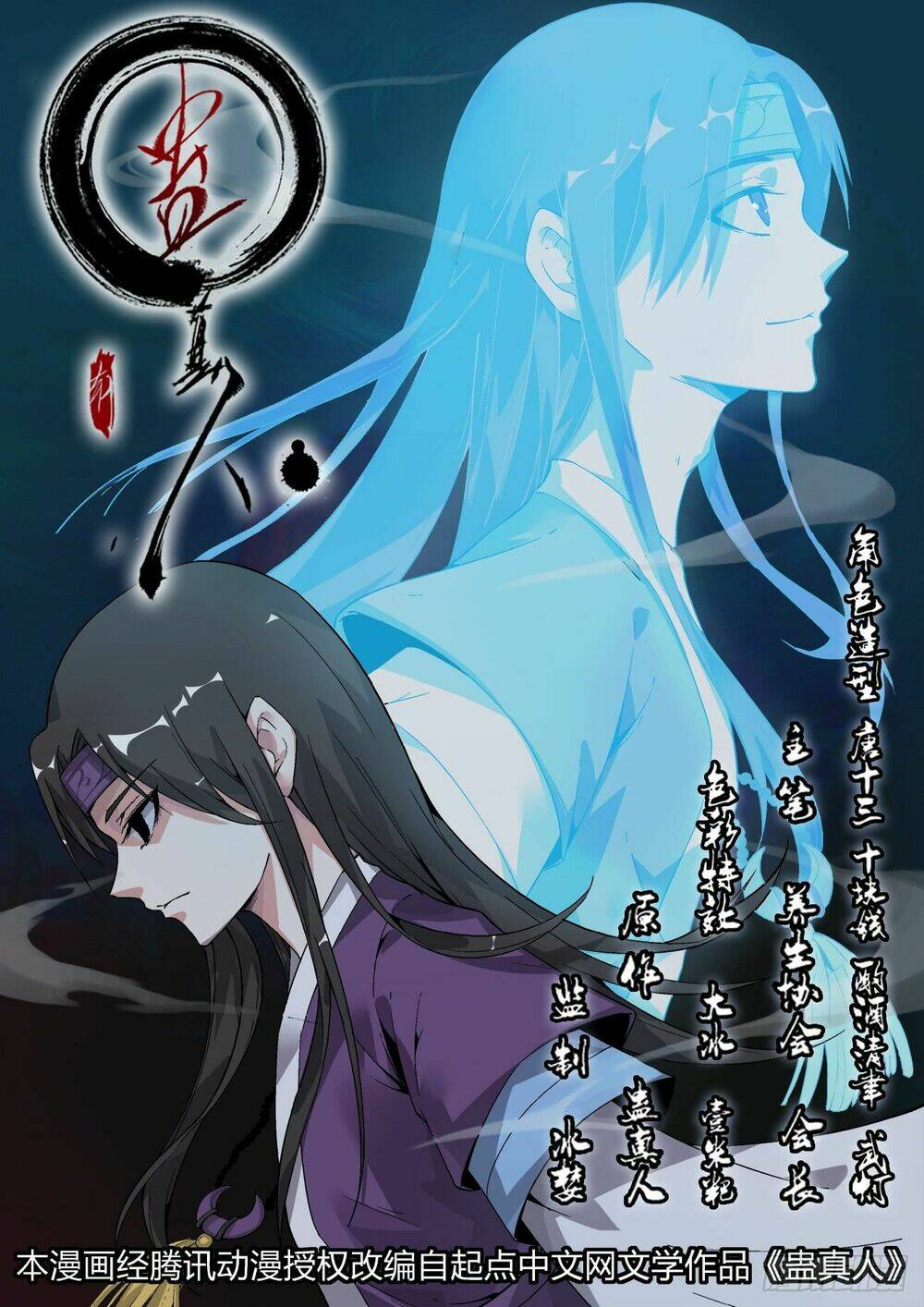 Cổ Chân Nhân: Chapter 6