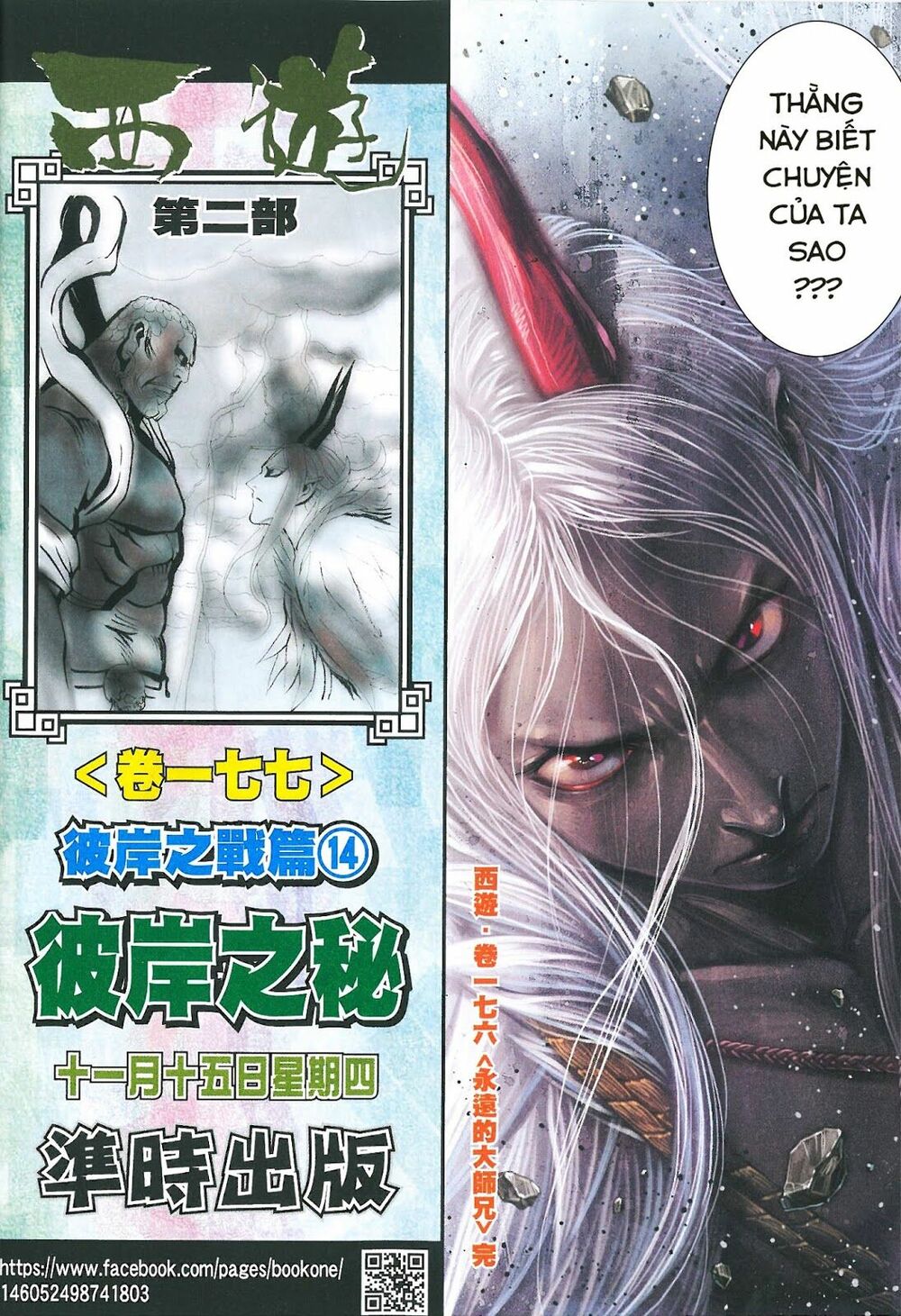 Tây Du: Chapter 176