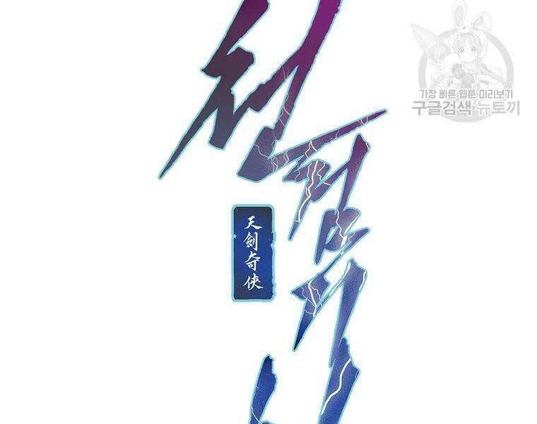 Thời Đại Hoàng Kim Của Thiên Kiếm: Chapter 5