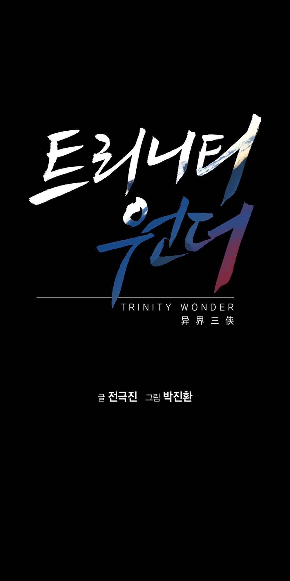 Dị Giới Tam Tuyệt: Chapter 75