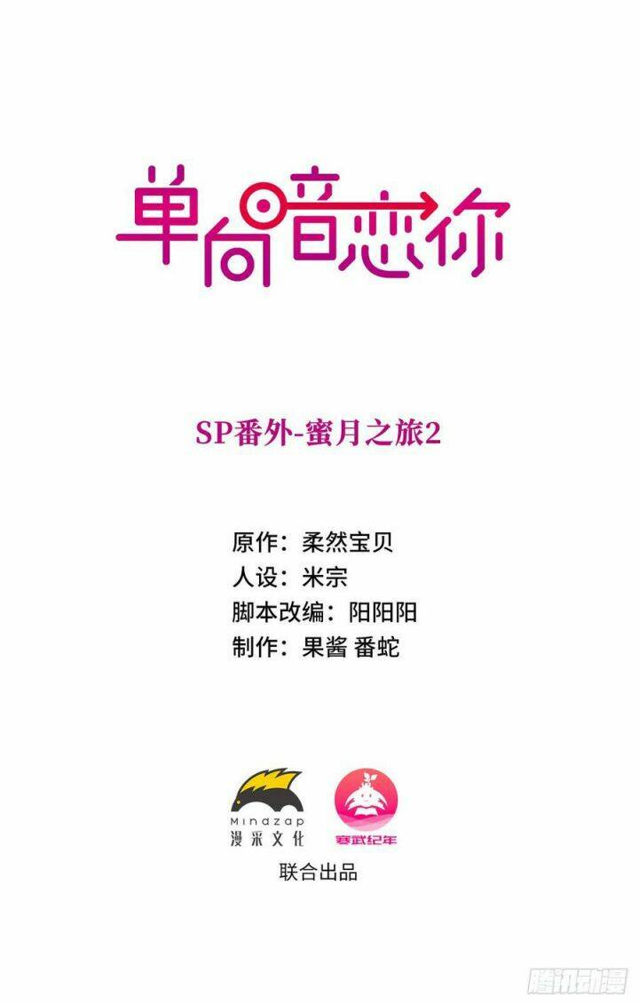 Đơn Phương Yêu Thầm Anh: Chapter 81