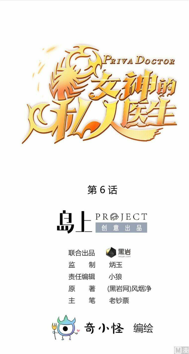 Bác Sĩ Riêng Của Nữ Thần: Chapter 6