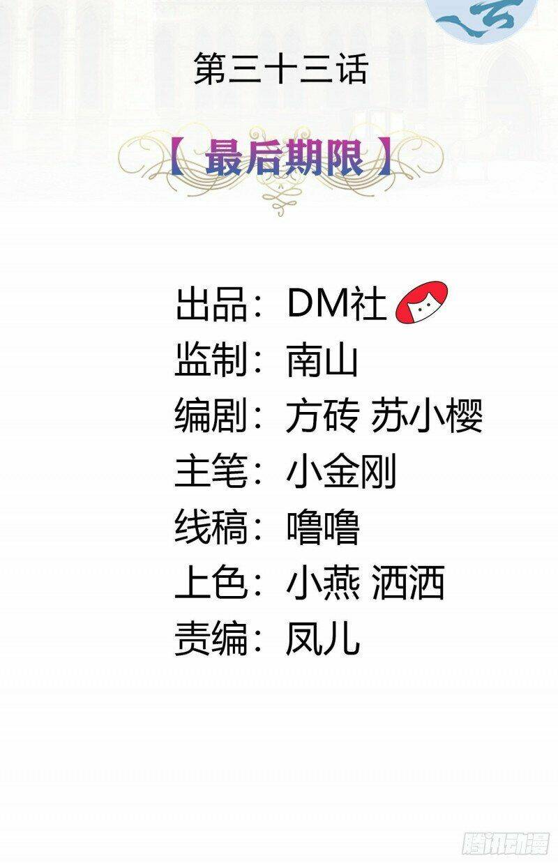 Công Chúa Phản Diện Trong Truyền Thuyết: Chapter 33