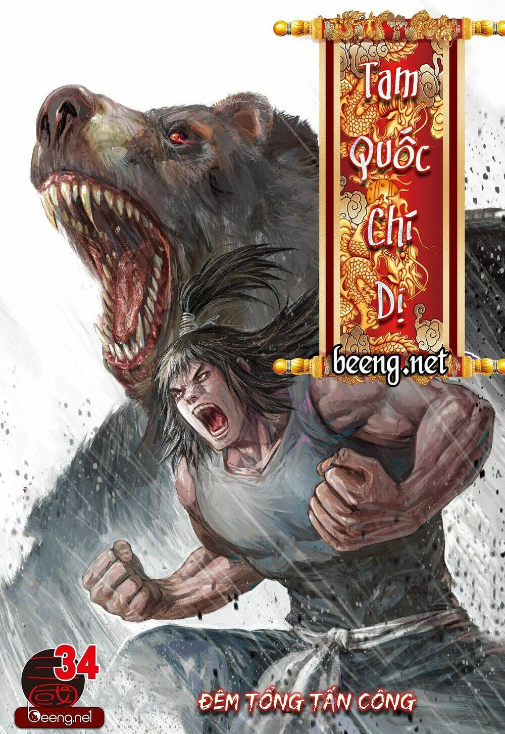 Tam Quốc Chí Dị: Chapter 34.1