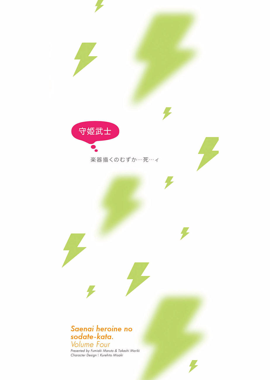 Saenai Kanojo No Sodatekata: Chapter 21