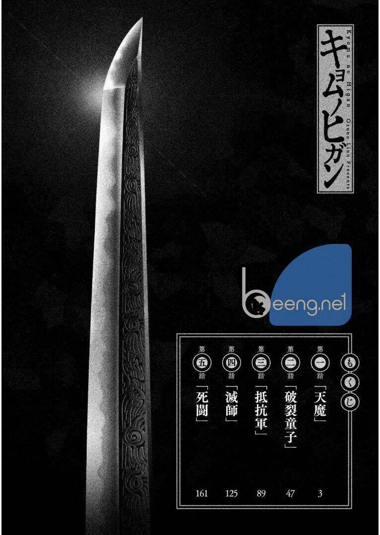 Kyomu No Higan: Chapter 1