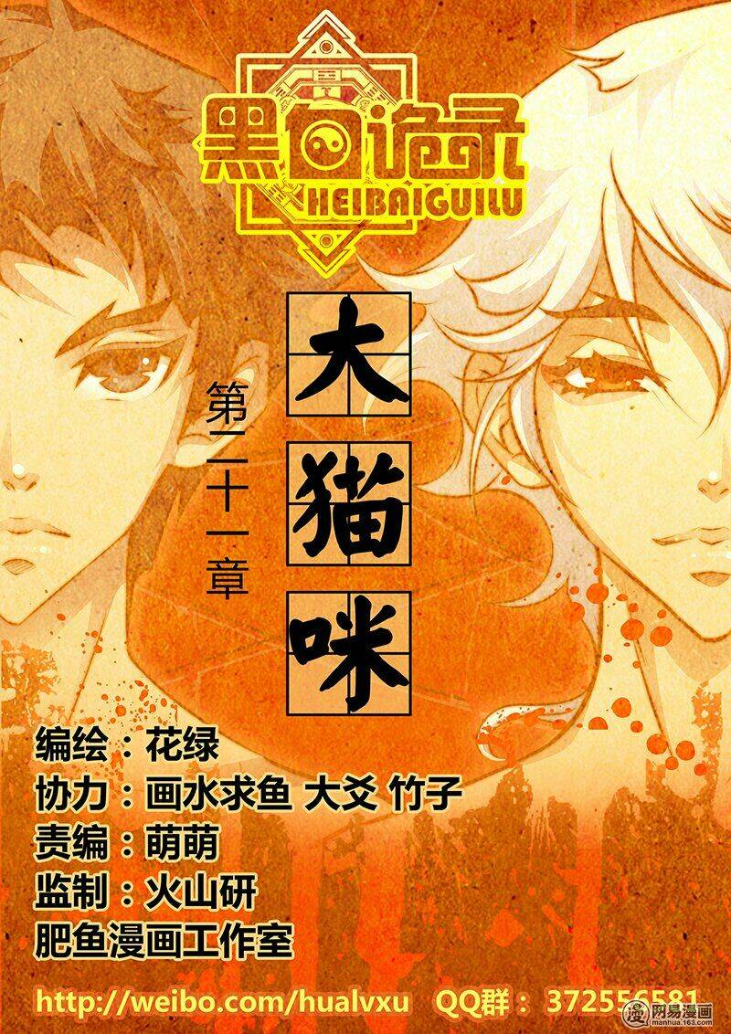 Hắc Bạch Ngụy Lục: Chapter 21