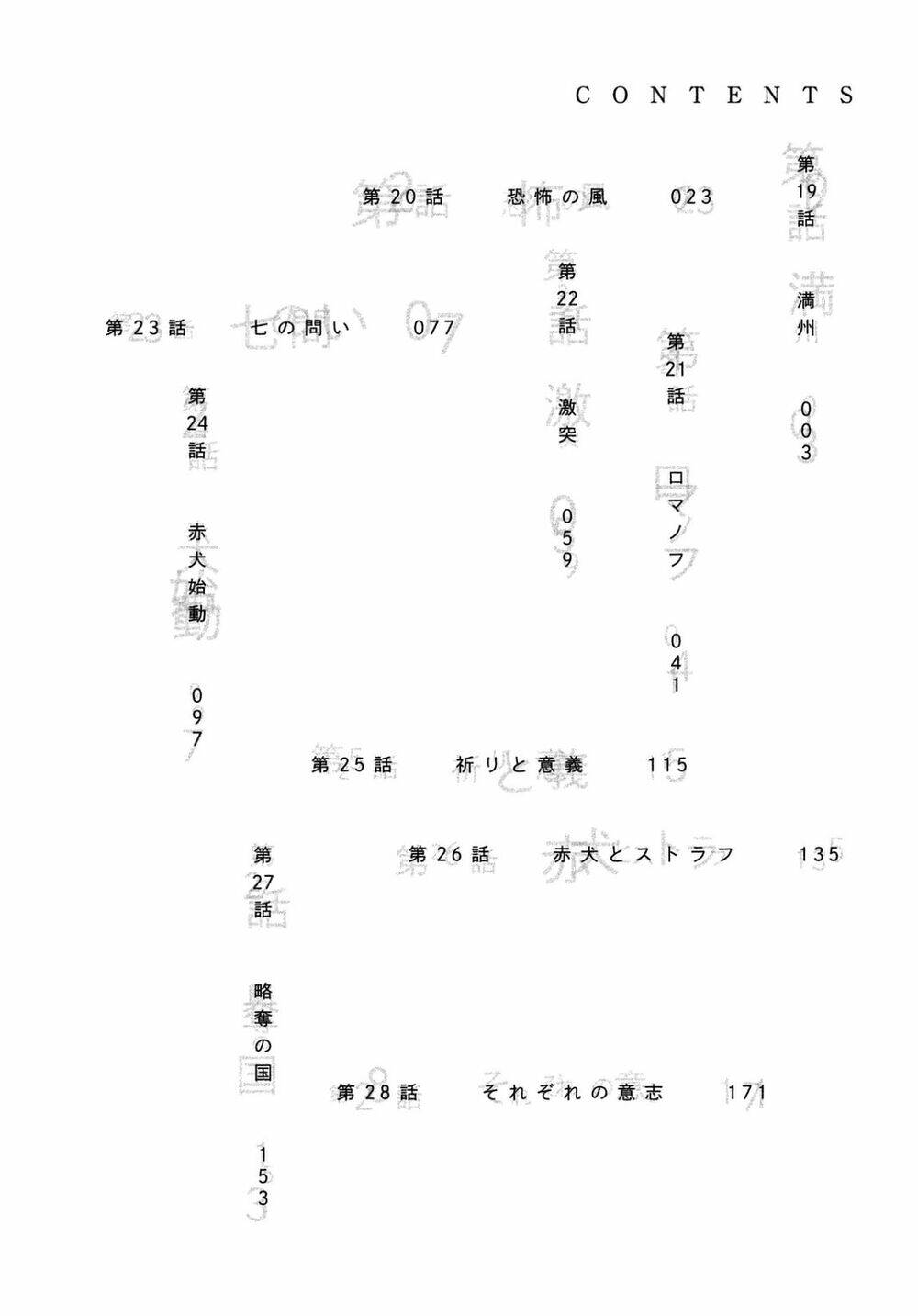 Sekisei Inko: Chapter 19