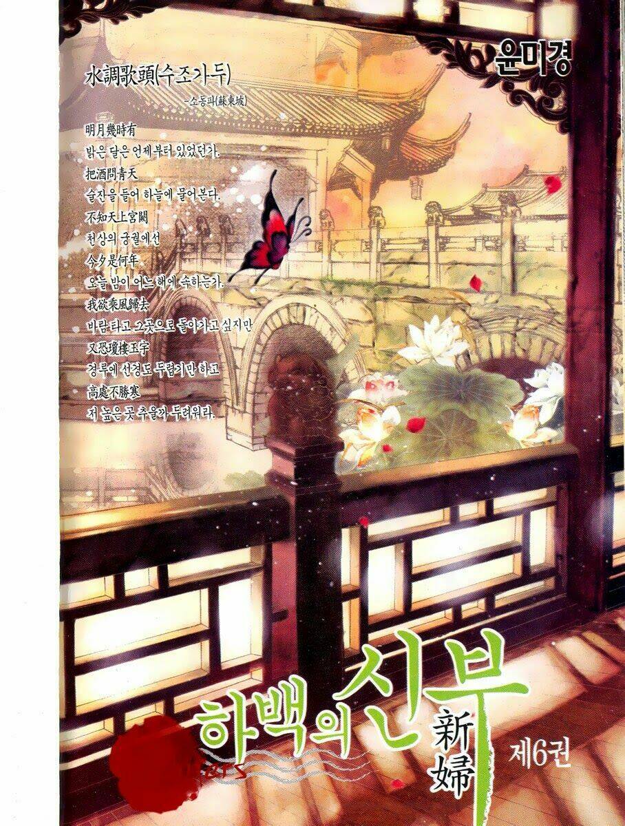 Tân Nương Của Thủy Thần: Chapter 37