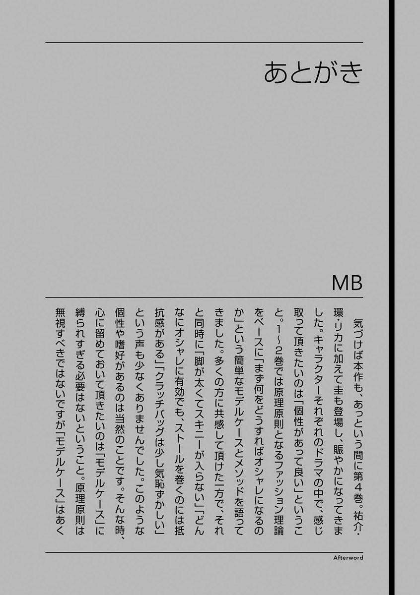 Nếu Định Mặc, Thì Hãy Mặc Như Thế Này Đi: Chapter 32.5