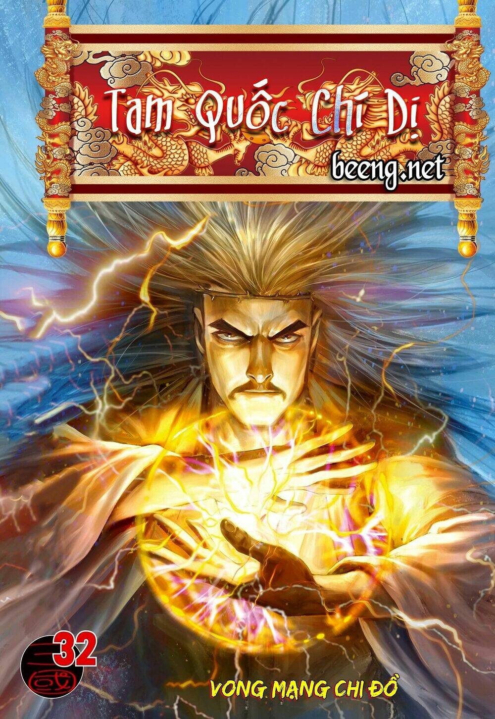 Tam Quốc Chí Dị: Chapter 32