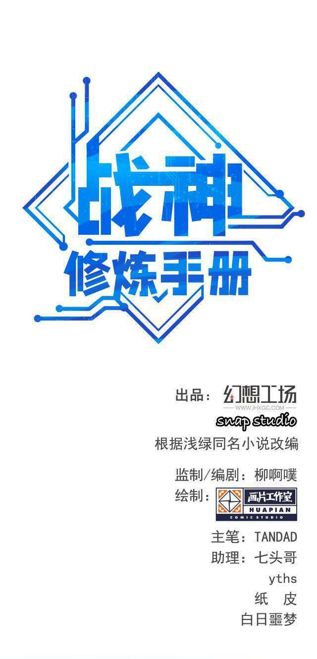 Chiến Thần Dưỡng Thành Kí: Chapter 11