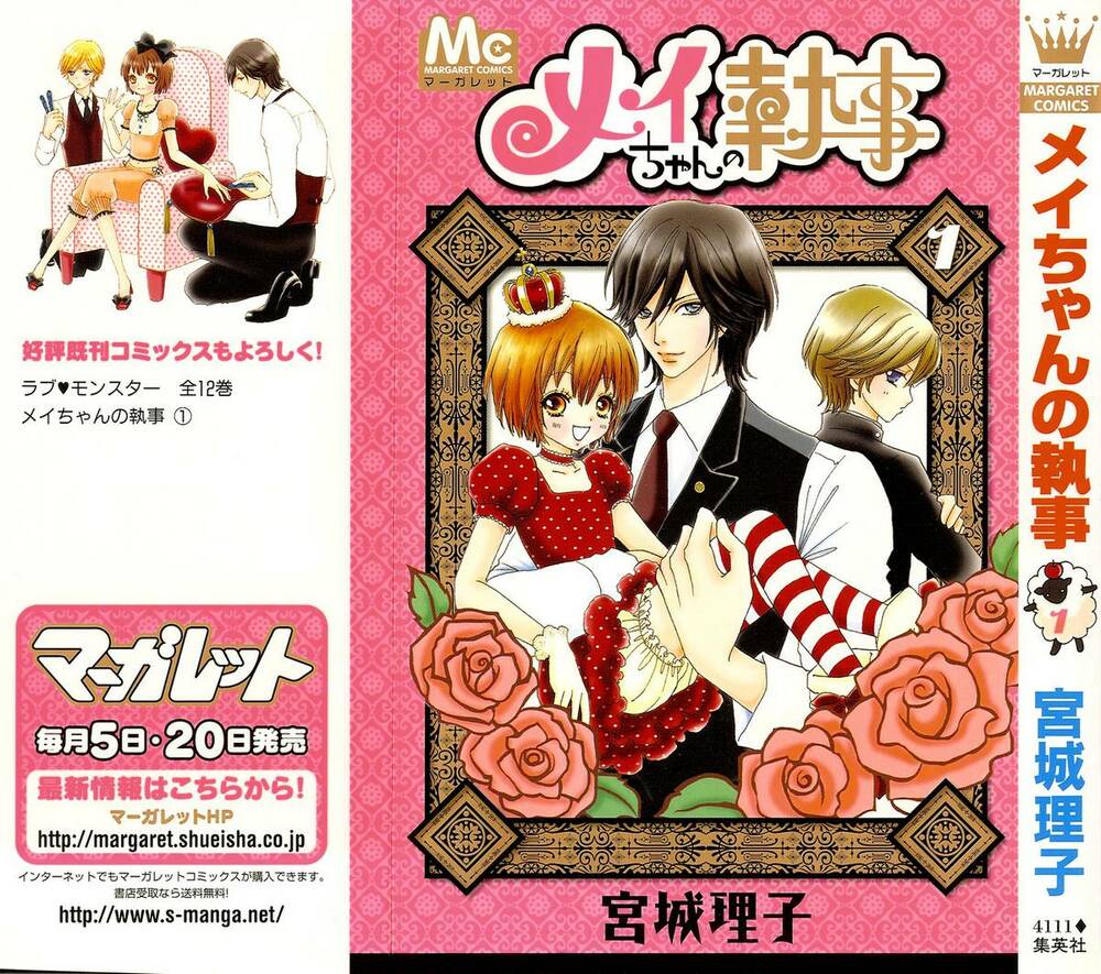 Mei-chan no Shitsuji: Chapter 1
