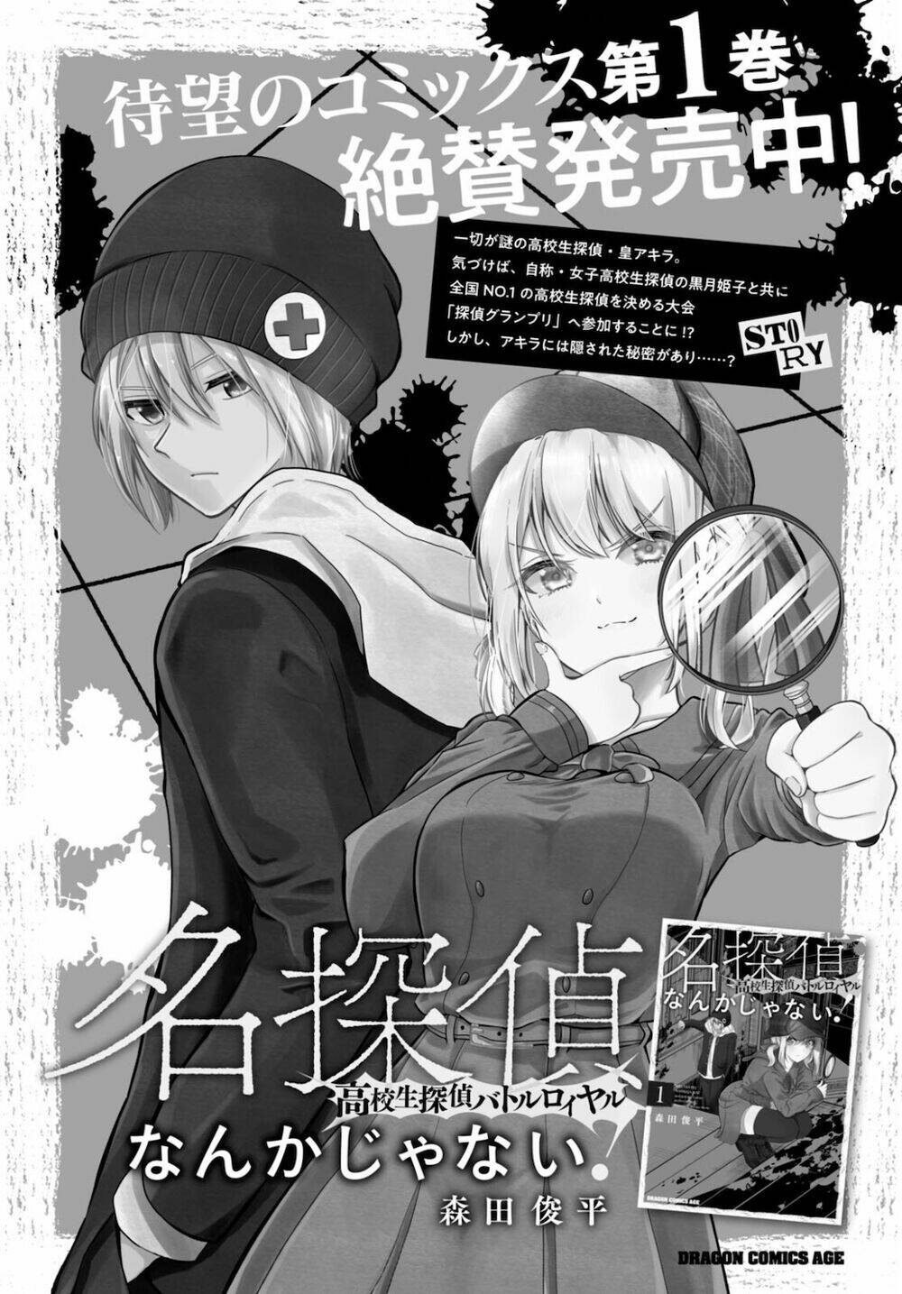 Không Phải Thám Tử Lừng Danh~! Đây Là Cuộc Chiến Giữa Những Thám Tử Cao Trung~!: Chapter 10