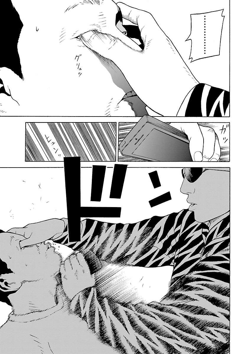 Zenaku No Kuzu: Chapter 10